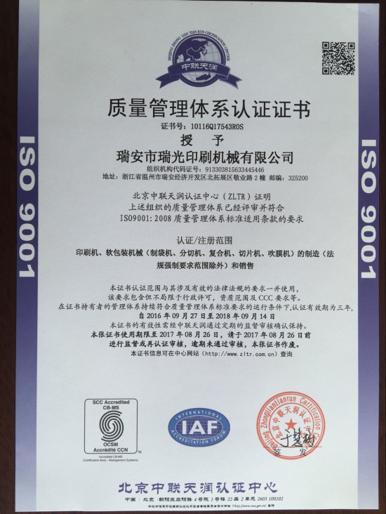 质量管理体系证书